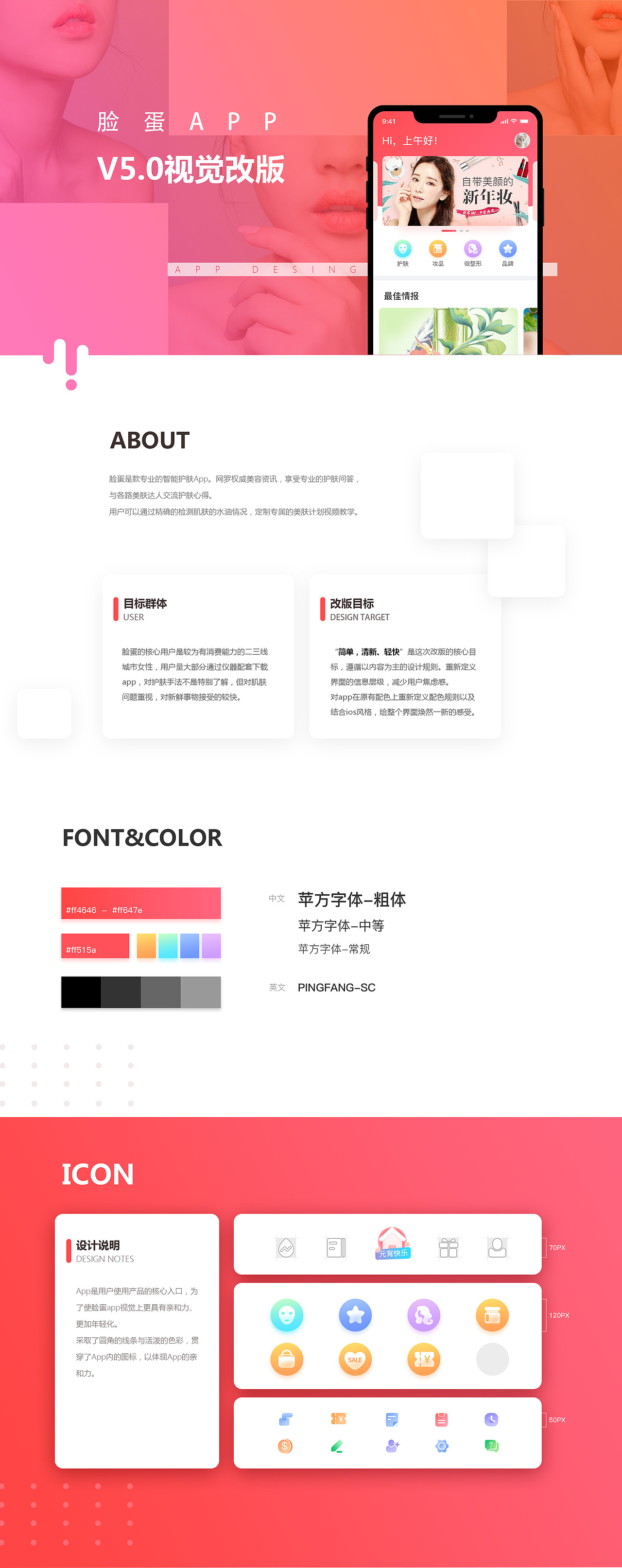 脸蛋App v5.0版本视觉改版