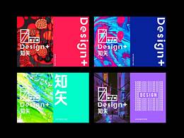 知矢新视觉DESIGN | 2020个人设计工作室概念