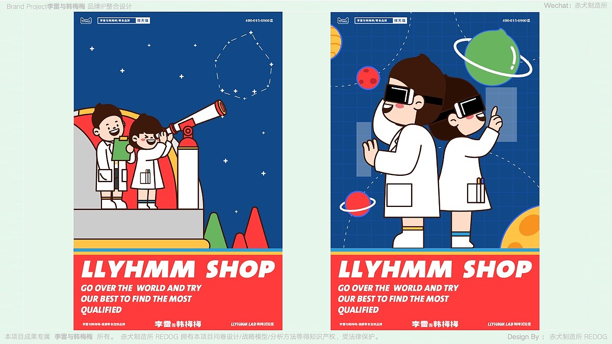 李雷与韩梅梅(零食)品牌IP整合设计