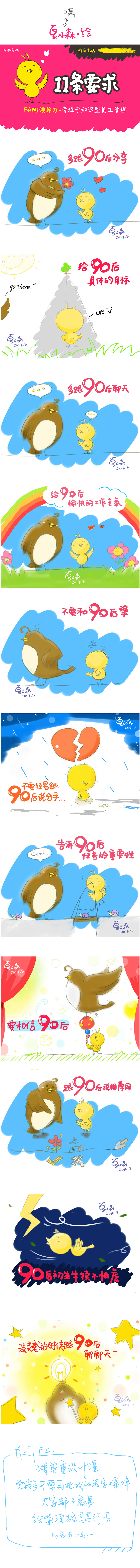 小唧唧们哒系列漫画