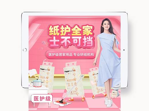 生活用品卫生纸、本色纸移动端首页
