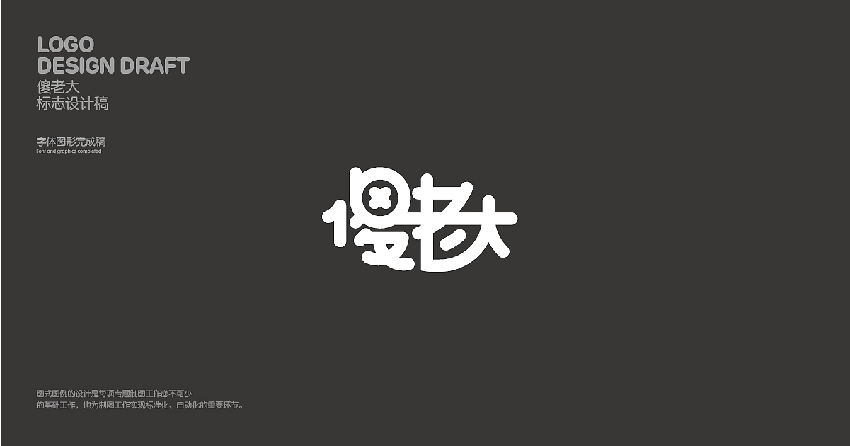 傻老大干果食品品牌LOGO设计