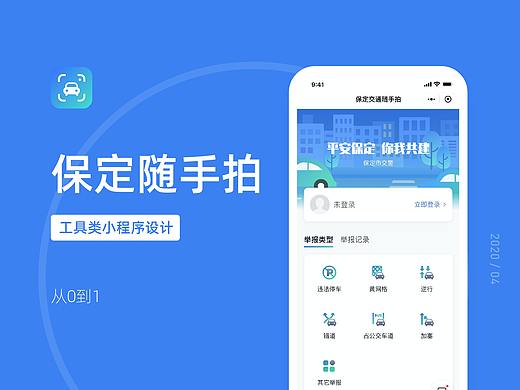交警隨手拍小程序UI設(shè)計復(fù)盤（個人主頁-ZNDU0MzEzODA=） - APP界面 - 站酷設(shè)計師tomato_dodo原創(chuàng)素材 - 站酷ZCOOL