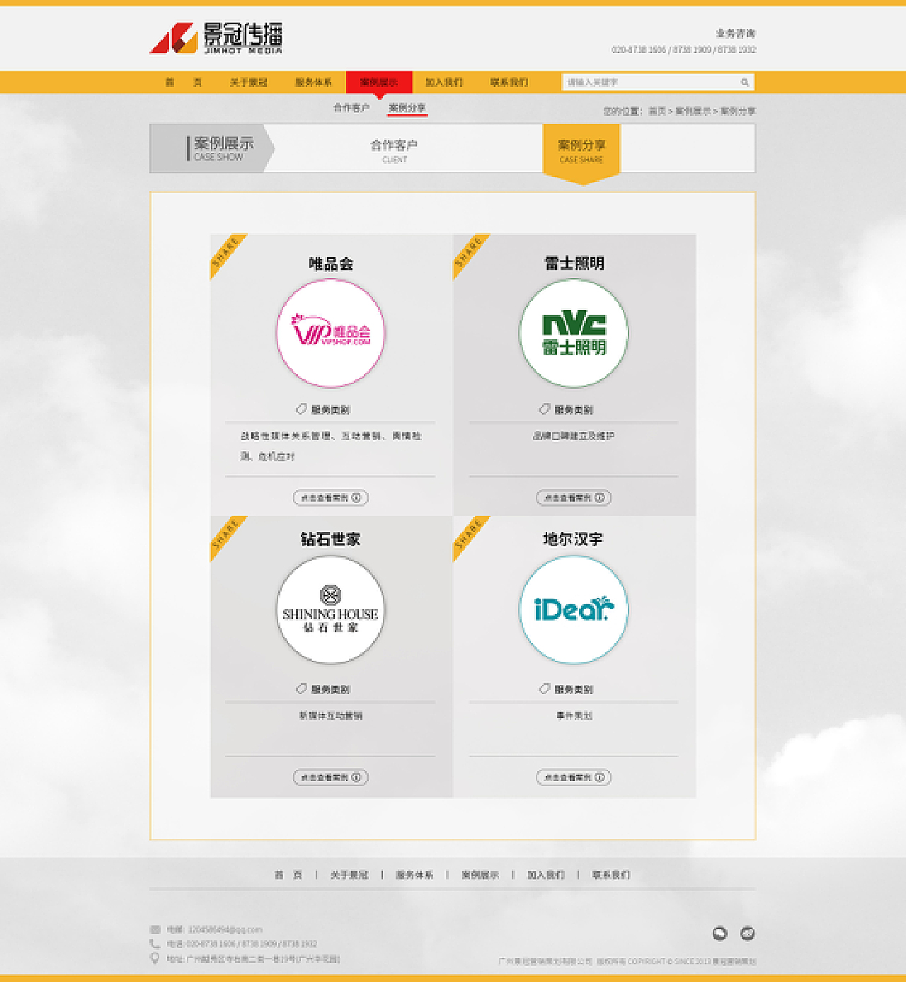 景冠营销网站 - 案例展示【案例分享】