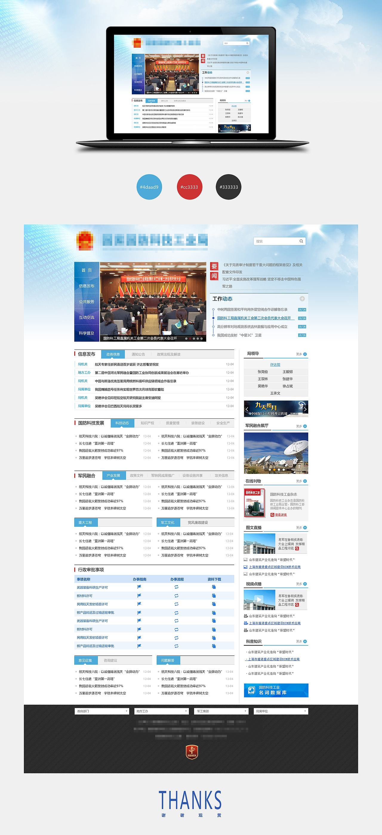 日常工作-政府类网站设计（图ZMzg4OTA3MDA=） - 企业官网 - 站酷设计师软柿子小Q原创素材 - 站酷ZCOOL