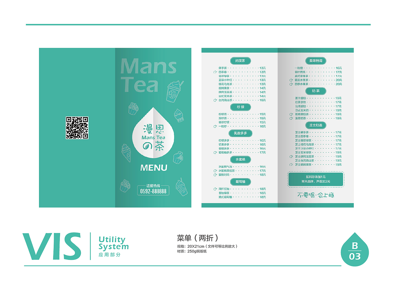 漫思の茶品牌VI（图ZMTE5MzA5MzEy） - 品牌 - 站酷设计师Ansonyzh原创素材 - 站酷ZCOOL