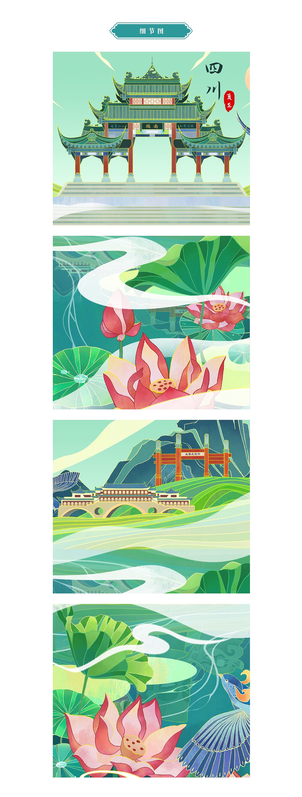 四川 夏至