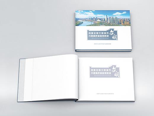 文明城市画册