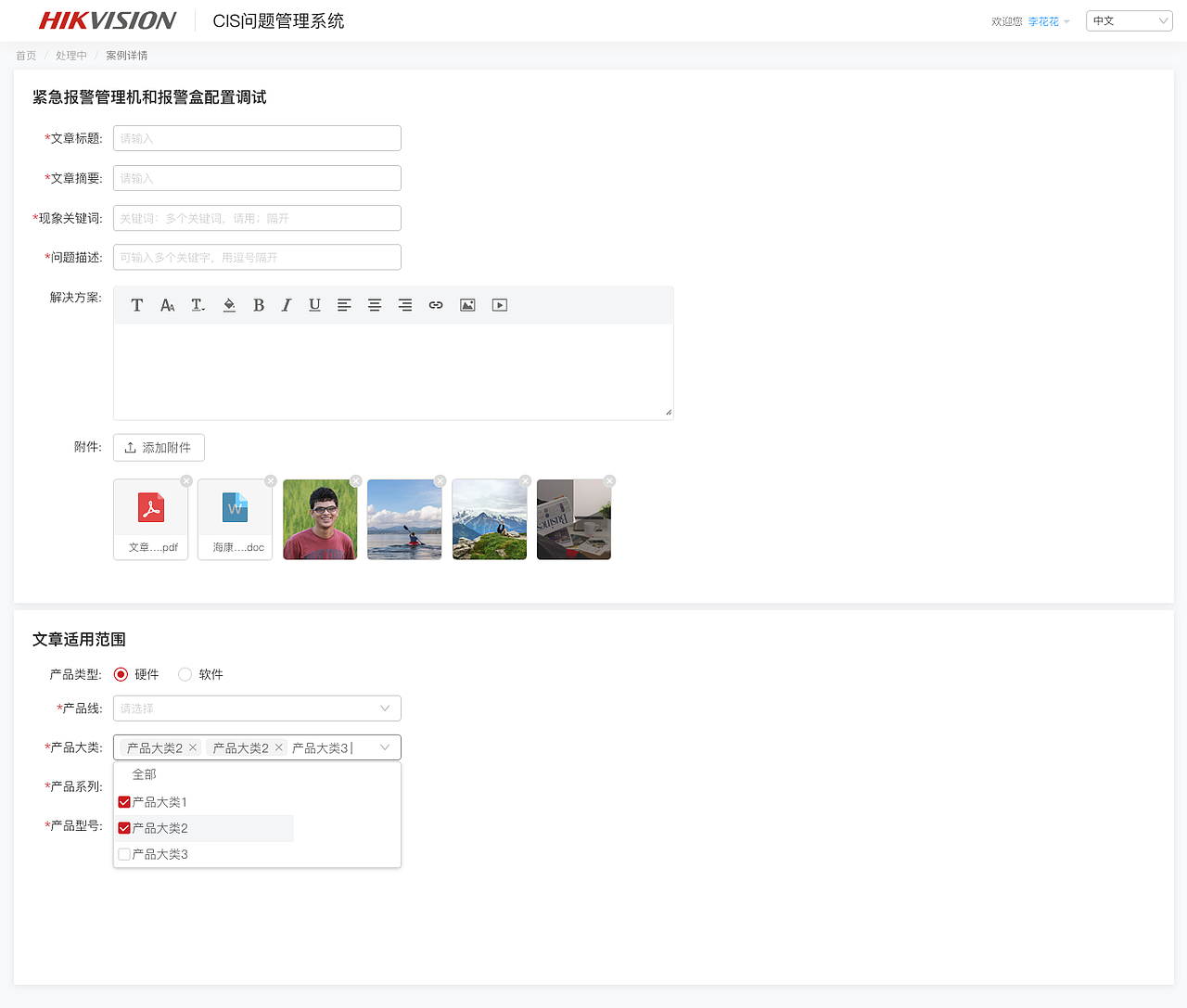 后台-问题管理系统