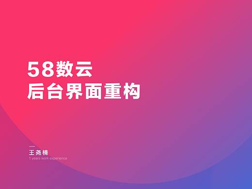 58數(shù)云界面重構(gòu)（個(gè)人主頁-ZMzE5MzM2Njg=） - 其他網(wǎng)頁 - 站酷設(shè)計(jì)師R楠0原創(chuàng)素材 - 站酷ZCOOL