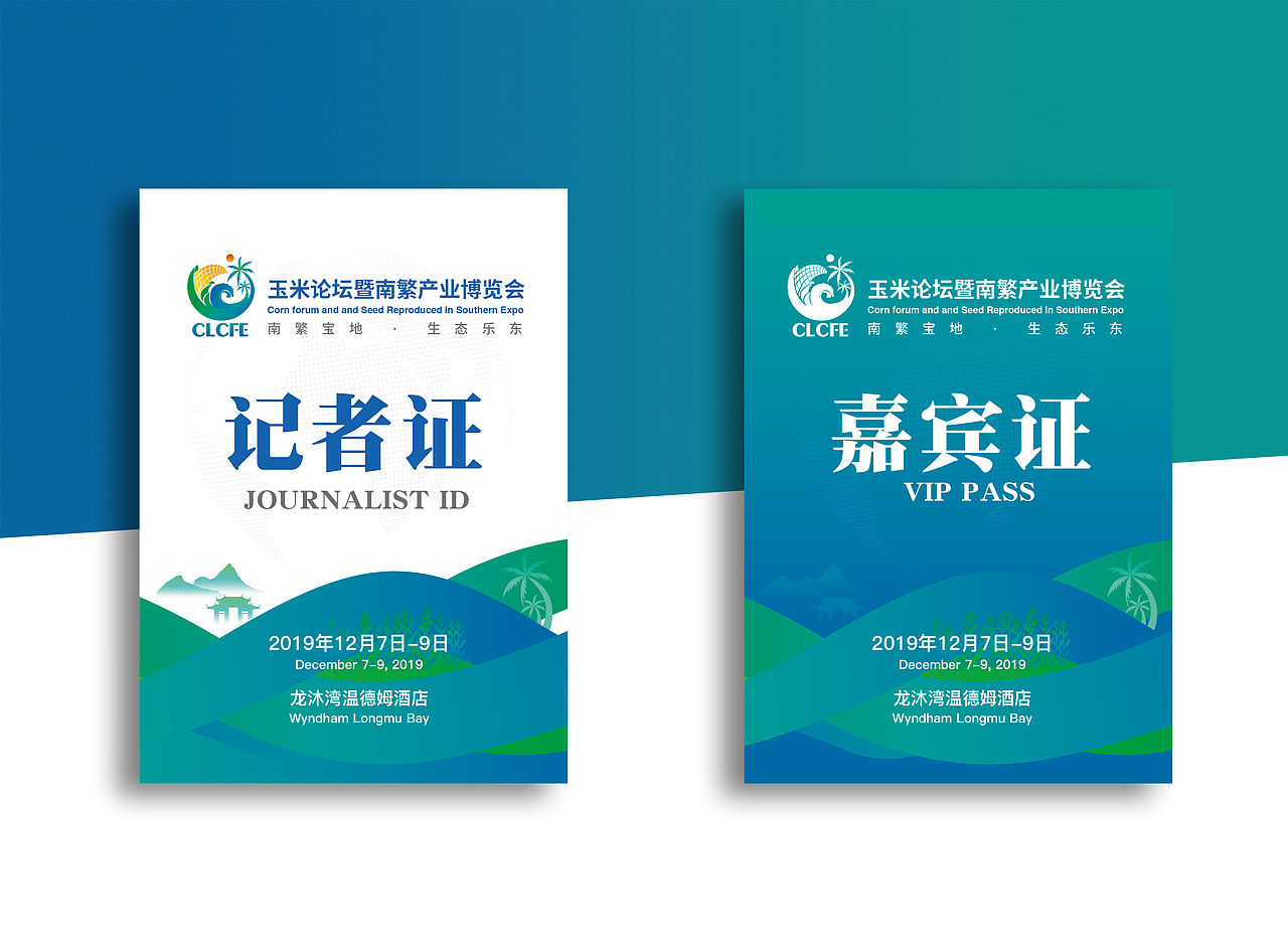 中国乐东玉米论坛暨南繁产业博览会 品牌设计方案