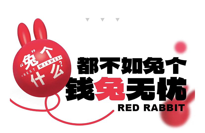 大悦城兔年新年美陈原创IP活动海报预告分享
