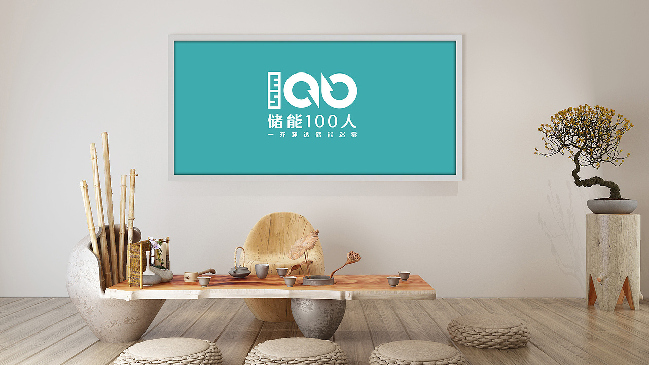储能100人LOGO设计（图ZMjMxNTg5OTY4） - Logo - 站酷设计师风元设计原创素材 - 站酷ZCOOL