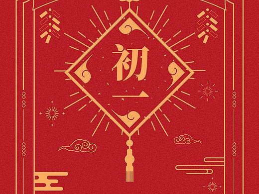海报——过年海报