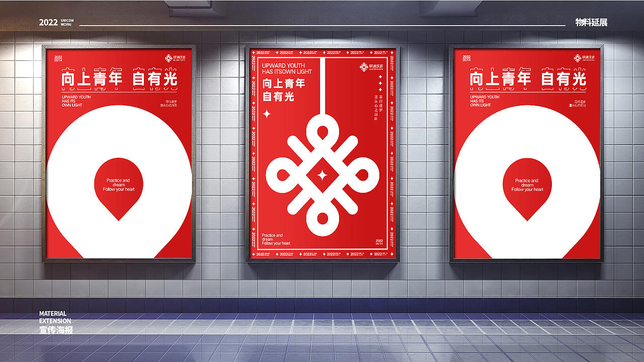 联通沃派，向上青年 自有光