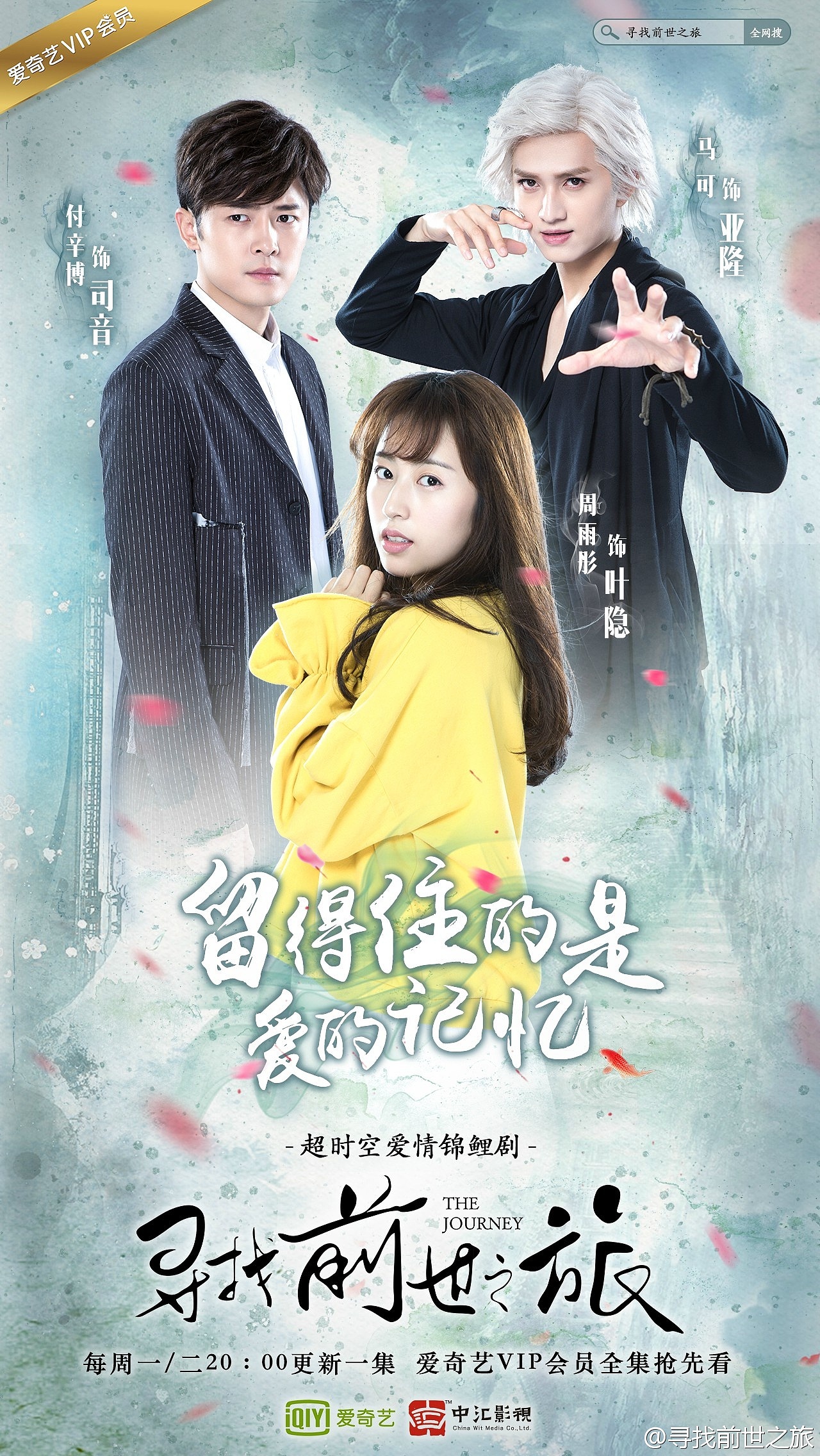 寻找前世之旅影视海报(六世海报)