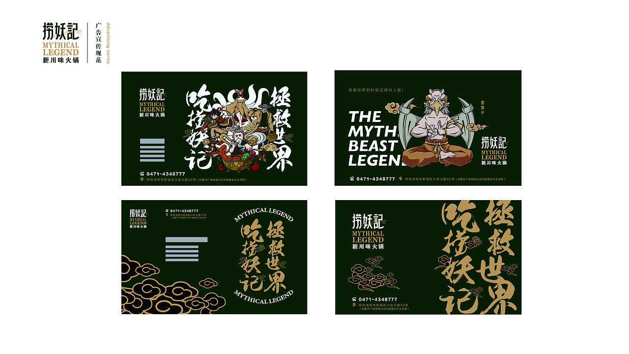 捞妖记火锅 | 品牌形象设计方案