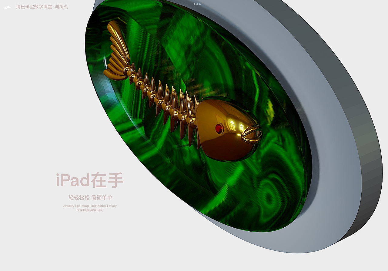 金鱼骨/nomad3D建模