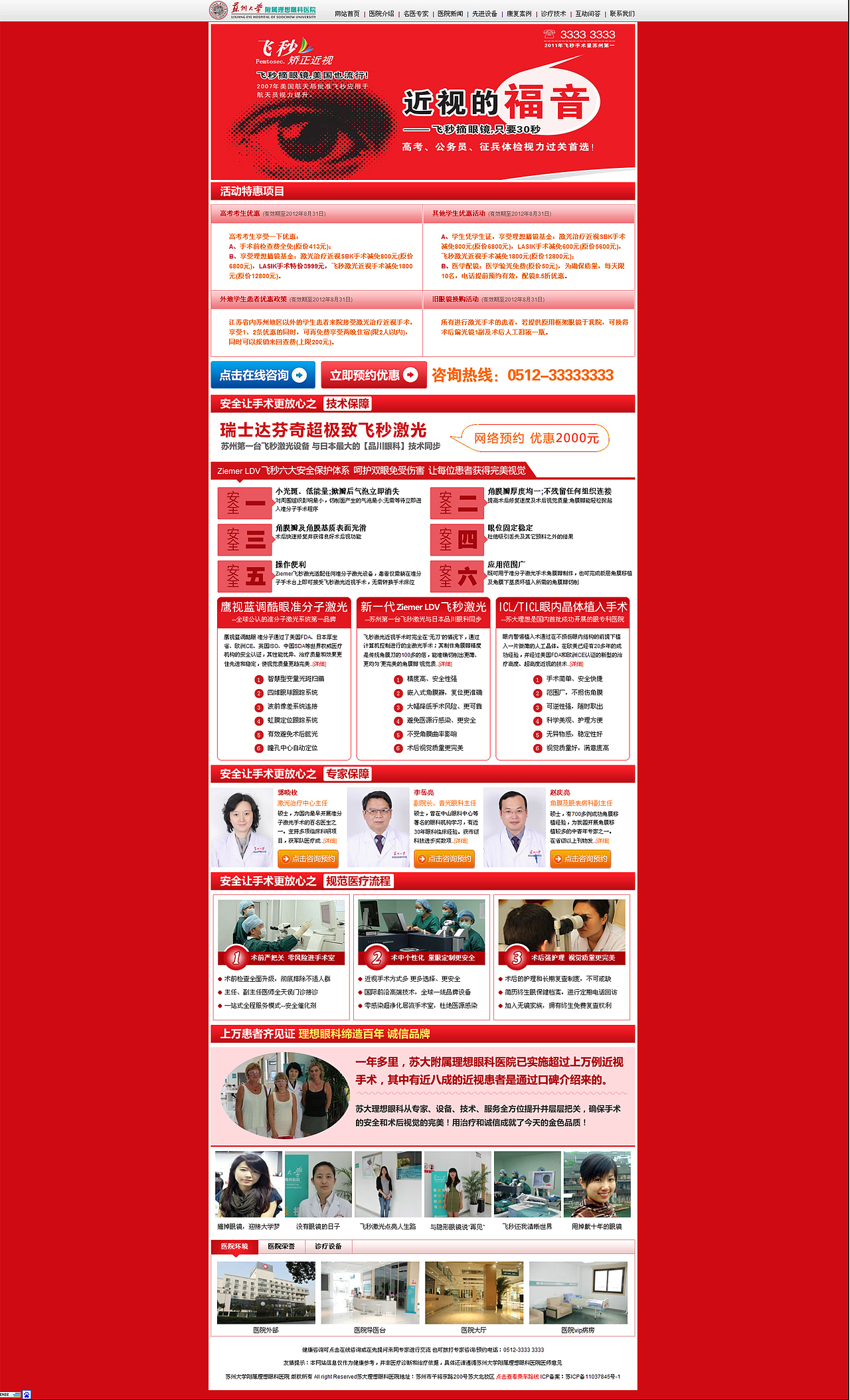 第四版发过去OK了,等那边上线等半天怎么没有以为没上线...看到这个红色的banner点进去一看....好眼熟....竟然被改成了红色....我好囧....上线地址:http://www.lxzfz.com/zhuanti/xuesheng/index.html