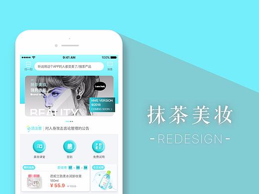 抹茶美妆APP清新系改版REDISIGN