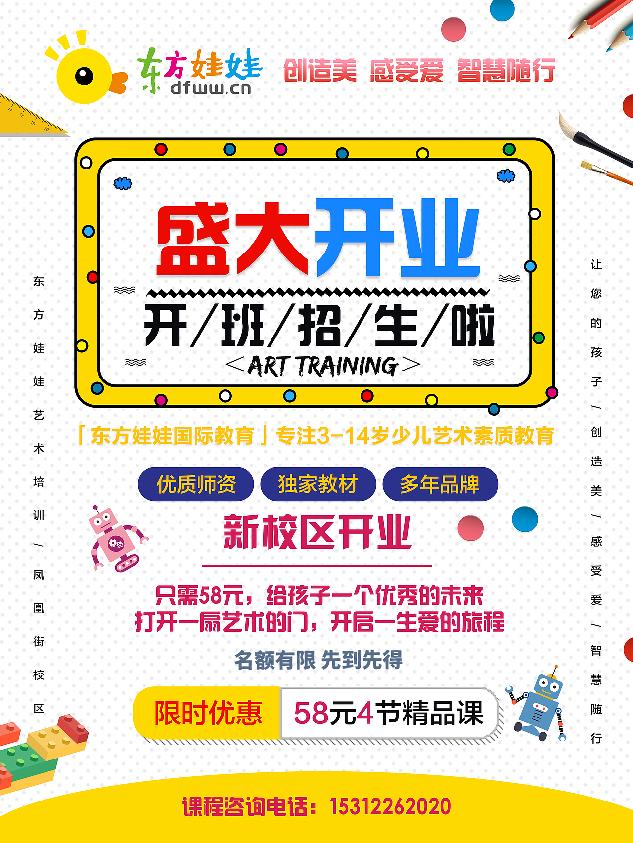 东方娃娃 招生宣传