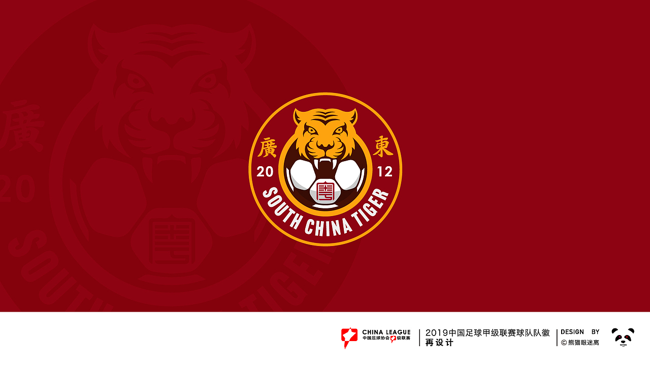 2019中甲球队队徽再设计（图ZMTY0MzMwMTUy） - Logo - 站酷设计师熊猫眼迷离原创素材 - 站酷ZCOOL
