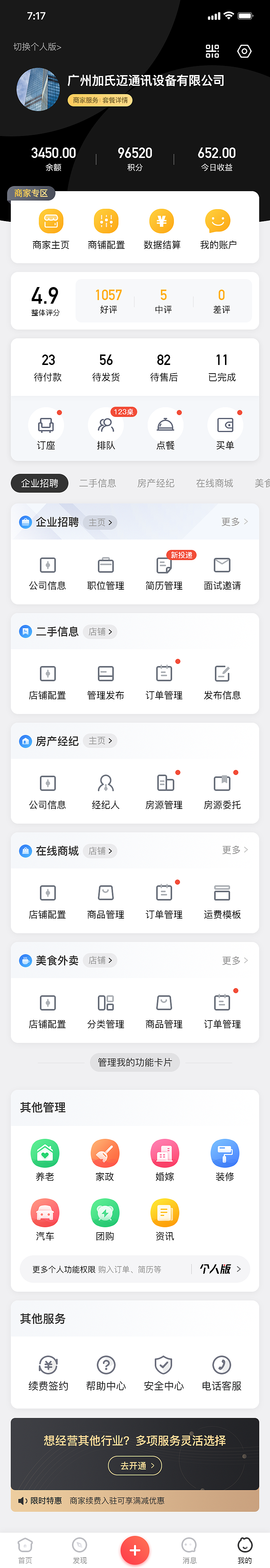 火鸟同城生活门户系统 界面设计