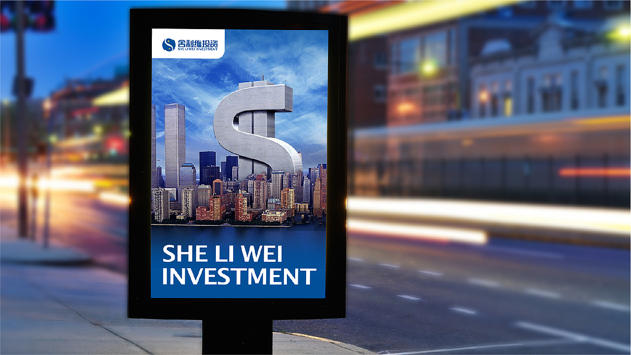 品牌设计|舍利维投资品牌形象设计