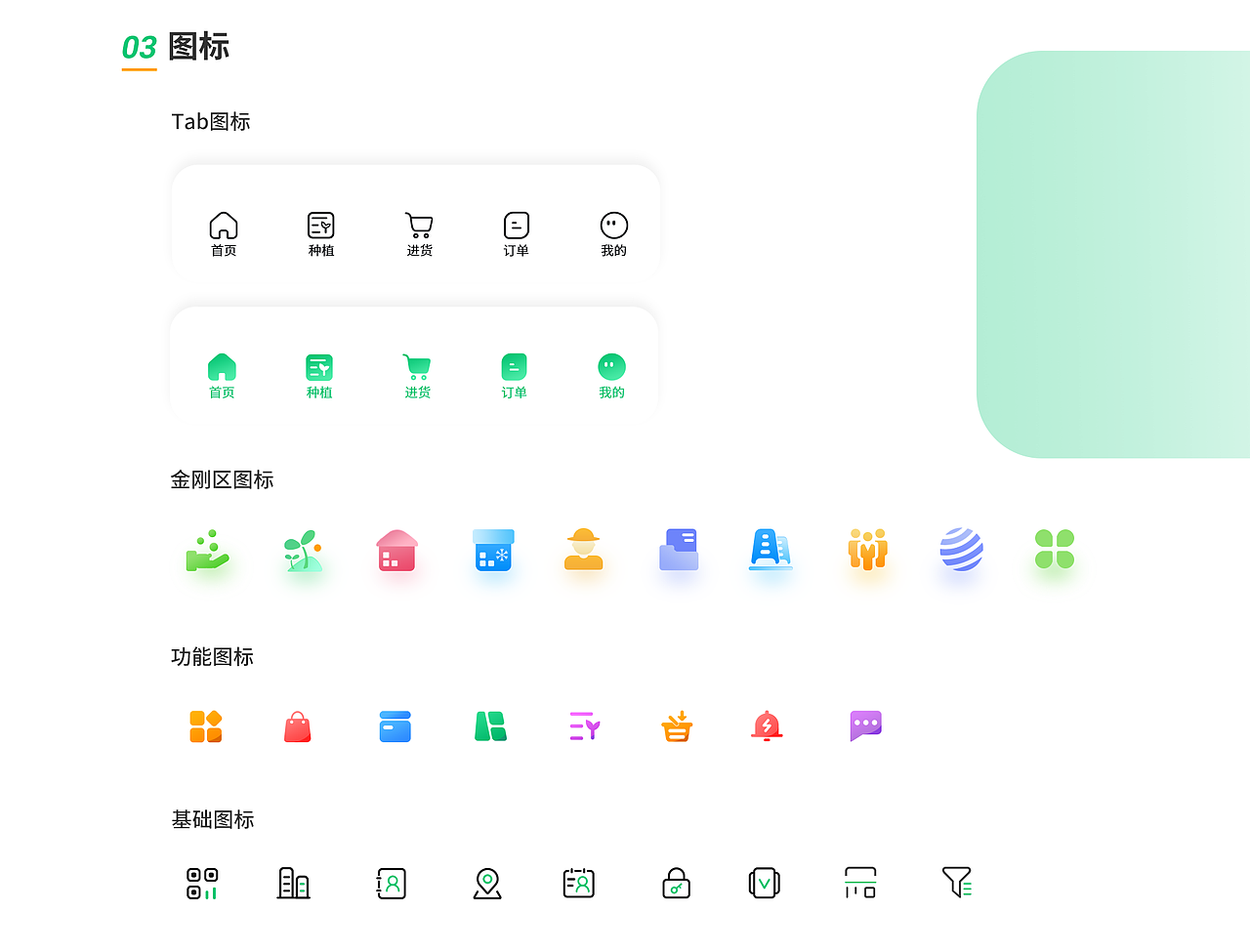 智慧农业APP改版（图ZMjkxMzcyMzY0） - APP界面 - 站酷设计师北冰洋NO1原创素材 - 站酷ZCOOL