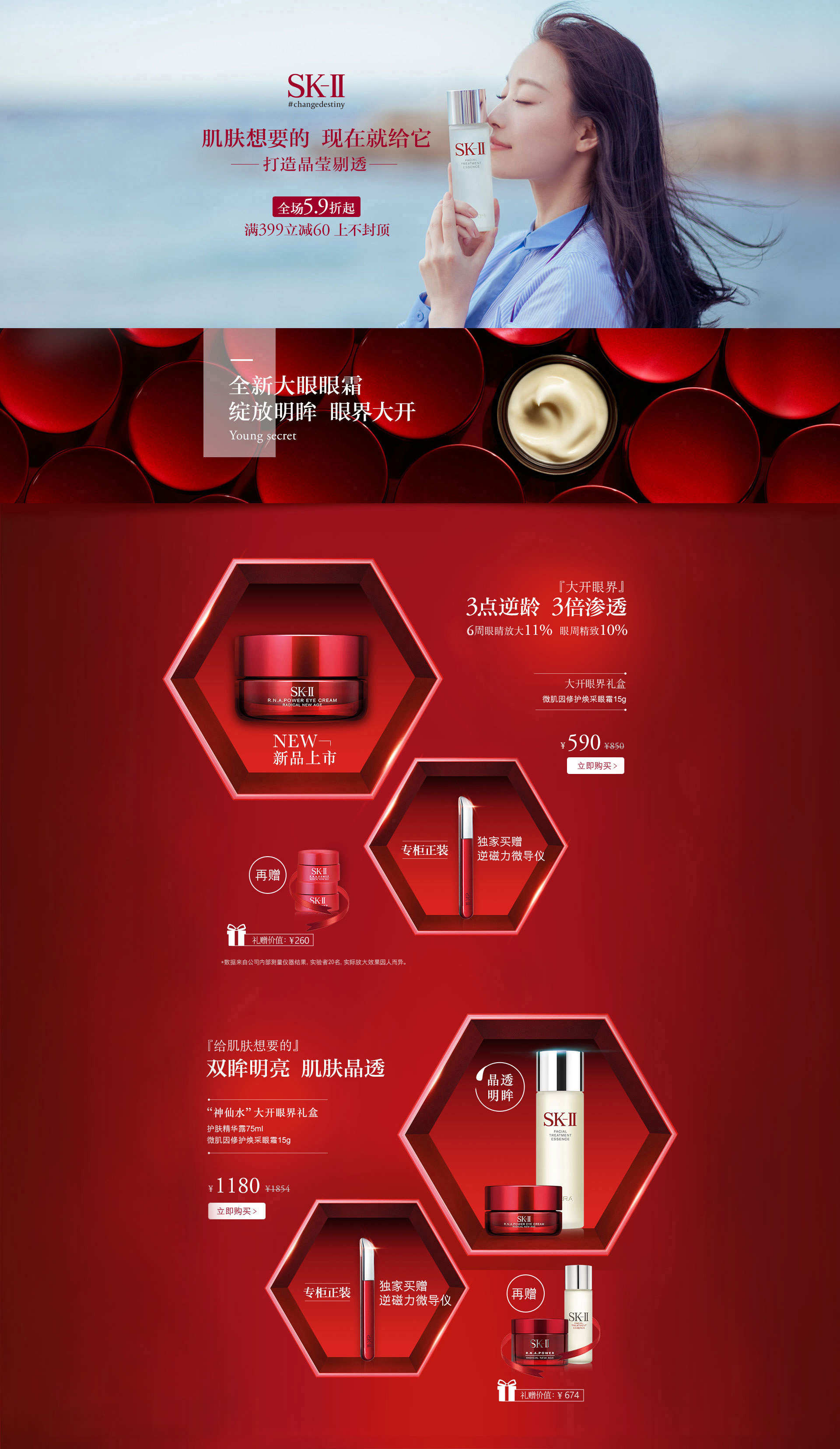 sk-ii 页面设计