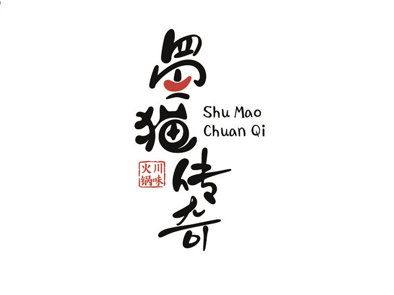 蜀猫传奇-视觉传达案例