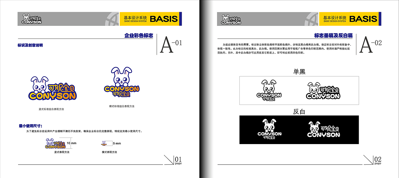 【品牌分享】可妮宝贝VI设计