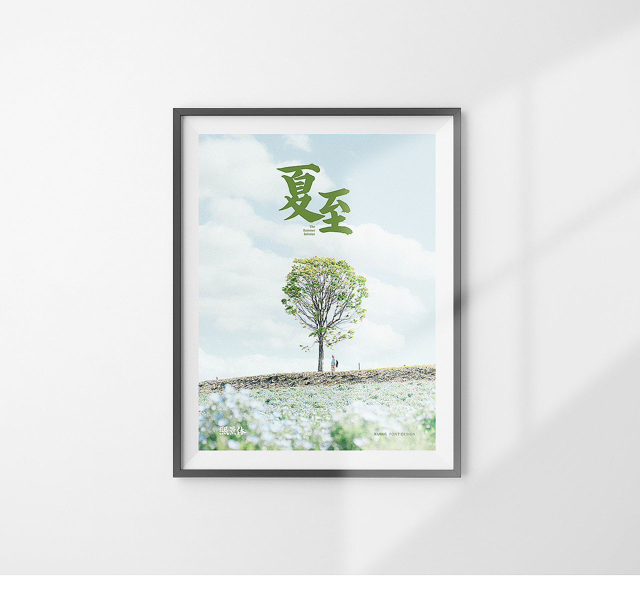 【 字体设计 】熙景体 字库初尝试(图ZMjEwODA0Mjg4) - 字体/字形 - 站酷设计师熙景造字原创素材 - 站酷ZCOOL