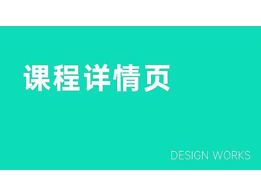 【教育】课程详情页
