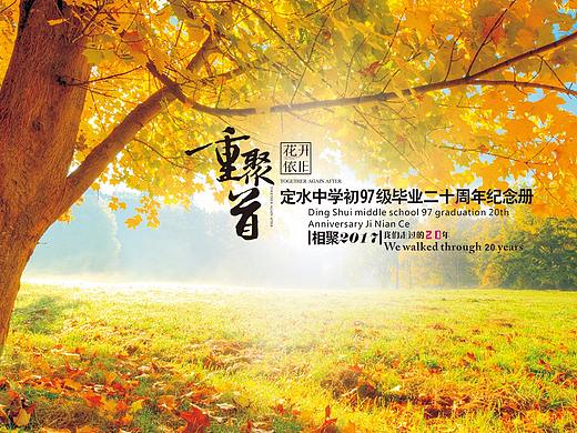 成都定制设计同学聚会纪念册-原创设计聚会纪念册影集