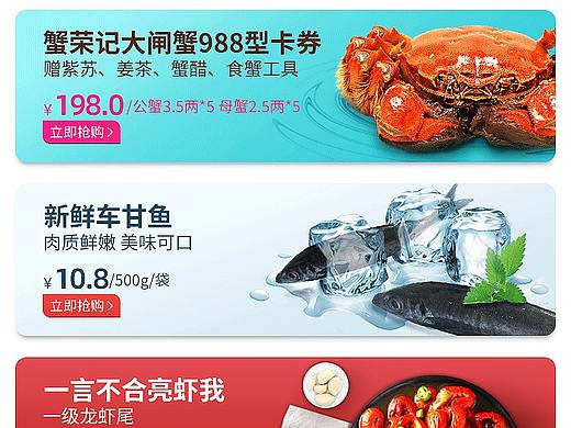 电商小程序banner之海鲜水产
