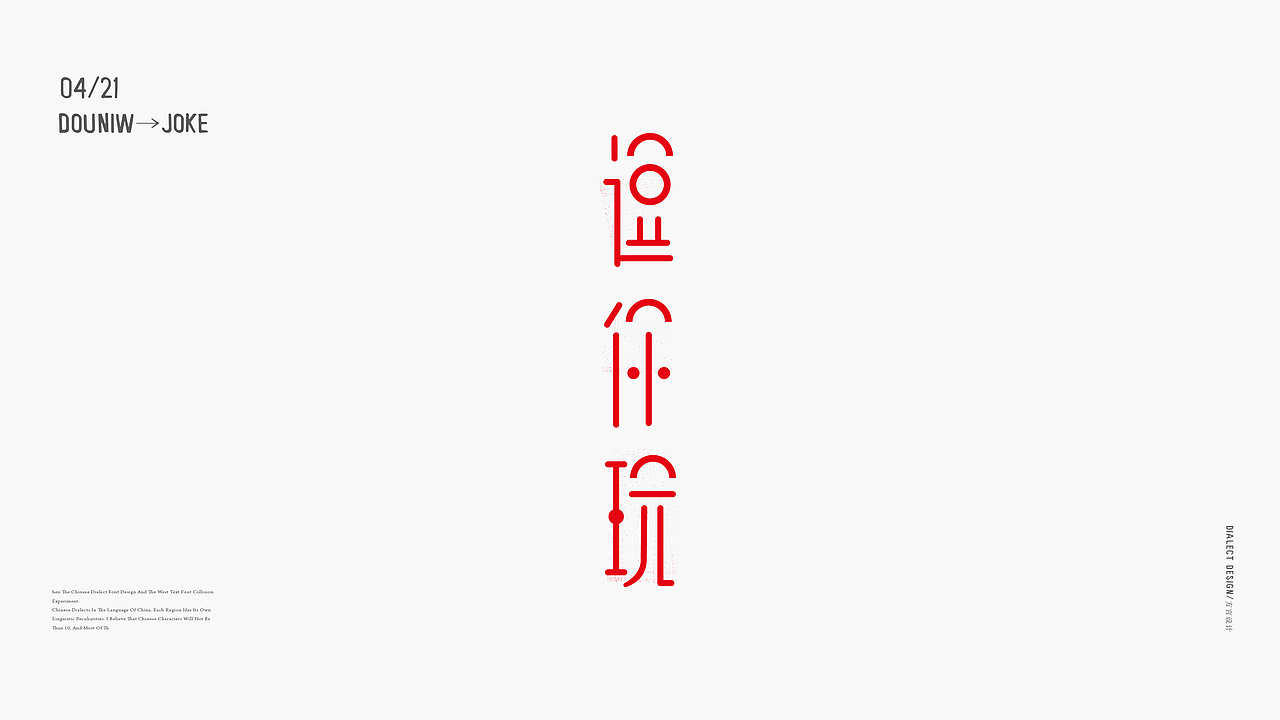 方言字体实验设计 vol.1(图ZMTAzMDUxMjQ0) - 字体/字形 - 站酷设计师小强老师原创素材 - 站酷ZCOOL