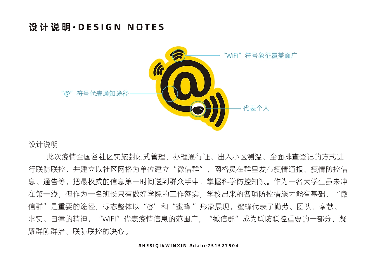 致敬抗击新冠肺炎逆行者——“抗疫”标志设计（1）
