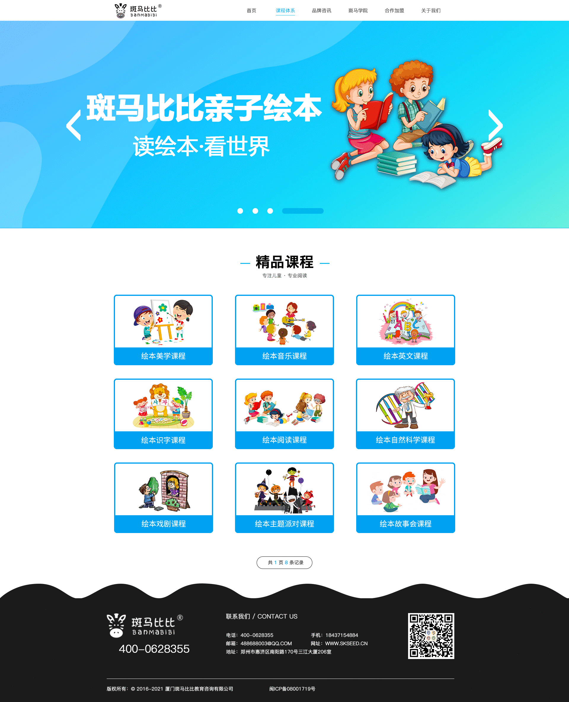 斑马比比亲子绘本馆官网设计（图ZMjY3MzI3MTI0） - 企业官网 - 站酷设计师香蕉有点苦原创素材 - 站酷ZCOOL