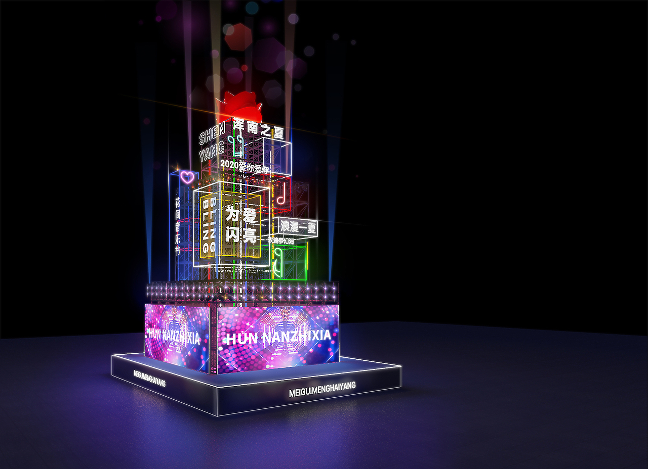 浑南之夏/四面舞台