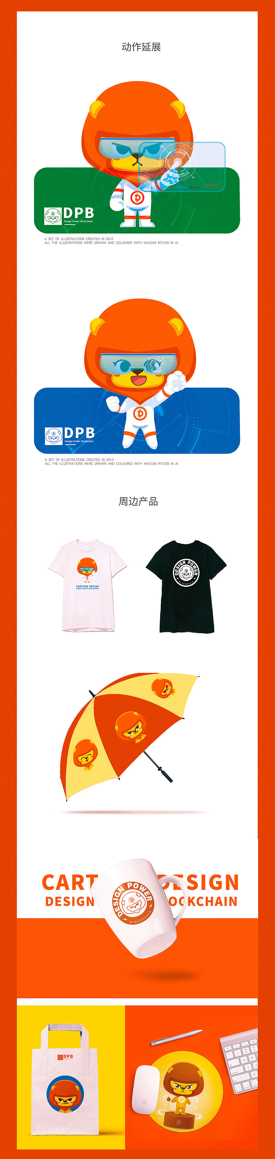 2018吉祥物卡通形象部分案例展示II