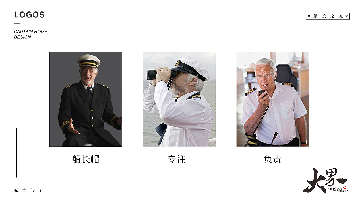 船长之家 生活真美好