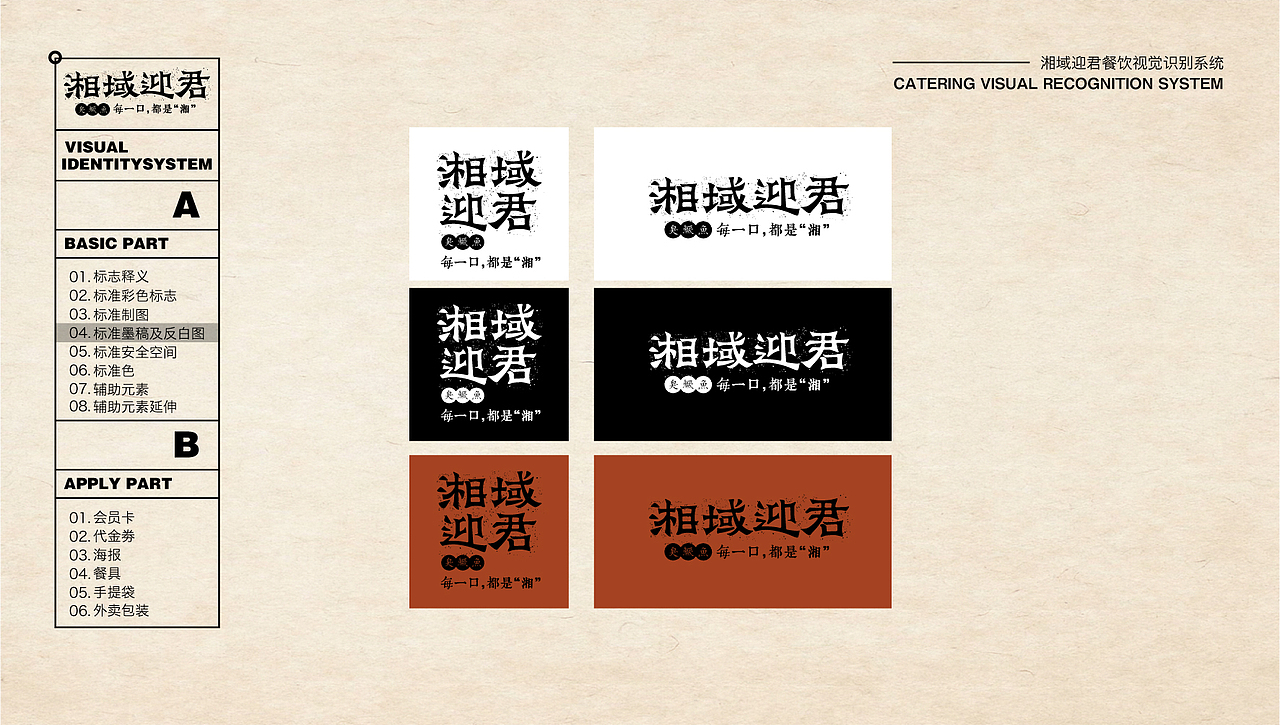 湘域迎君 | 部分品牌视觉合集