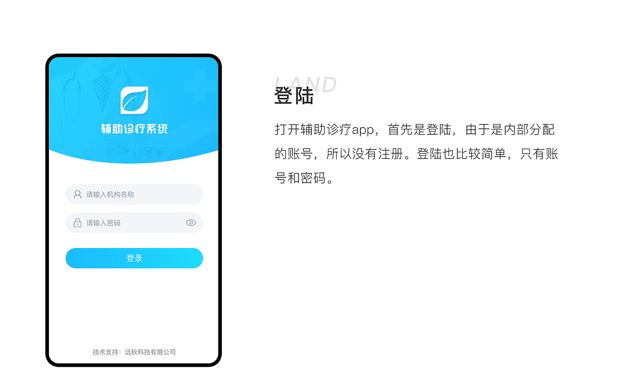 辅助诊疗系统（图ZMjQwMzg2NDM2） - APP界面 - 站酷设计师油菜花花_0原创素材 - 站酷ZCOOL