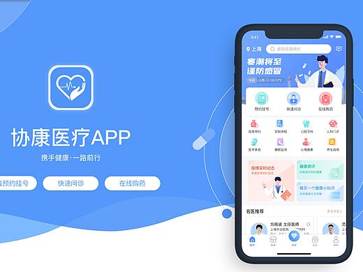 协康医疗APP