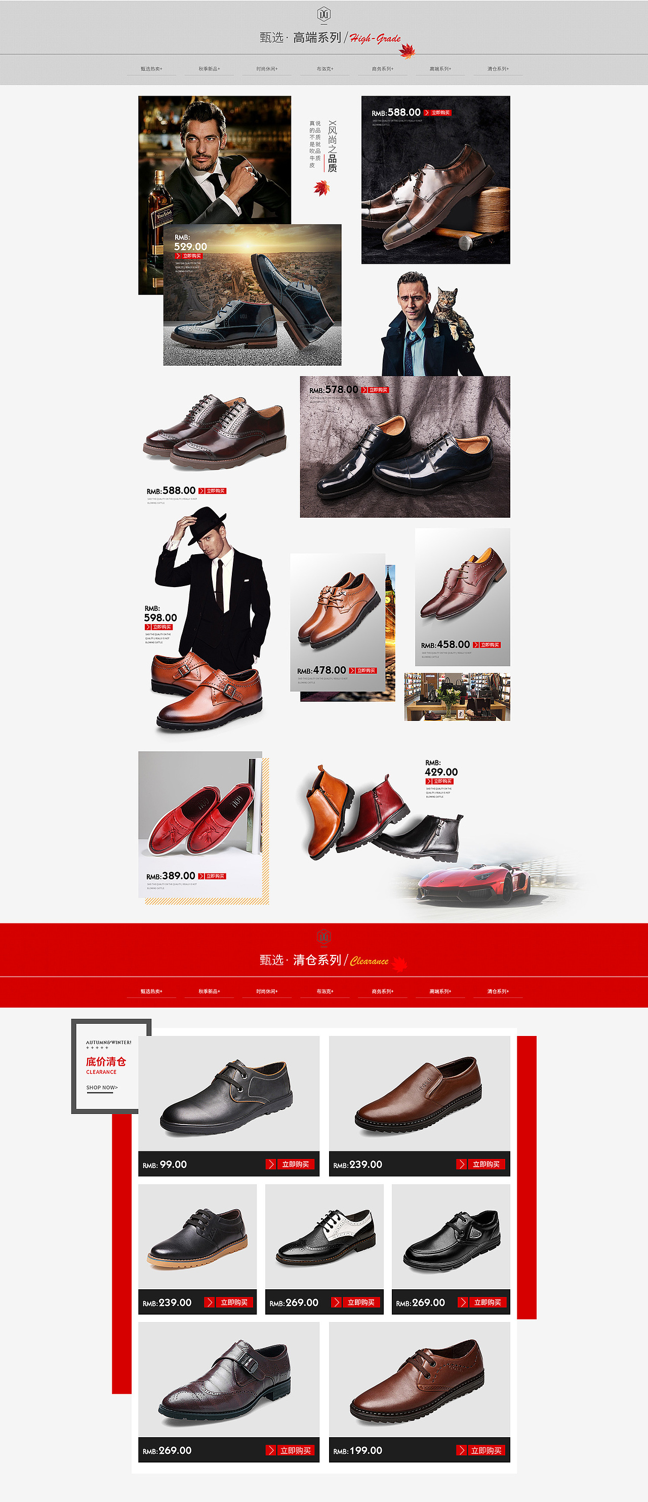 男鞋页面之秋季页面