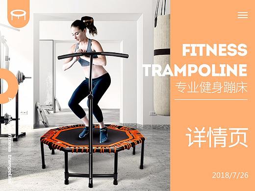 健身蹦床详情页设计