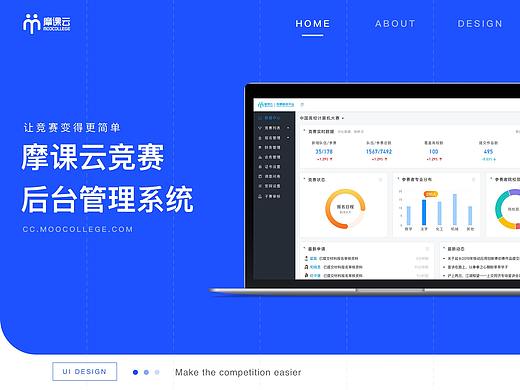 摩课云竞赛后台管理系统——B端Saas平台项目总结