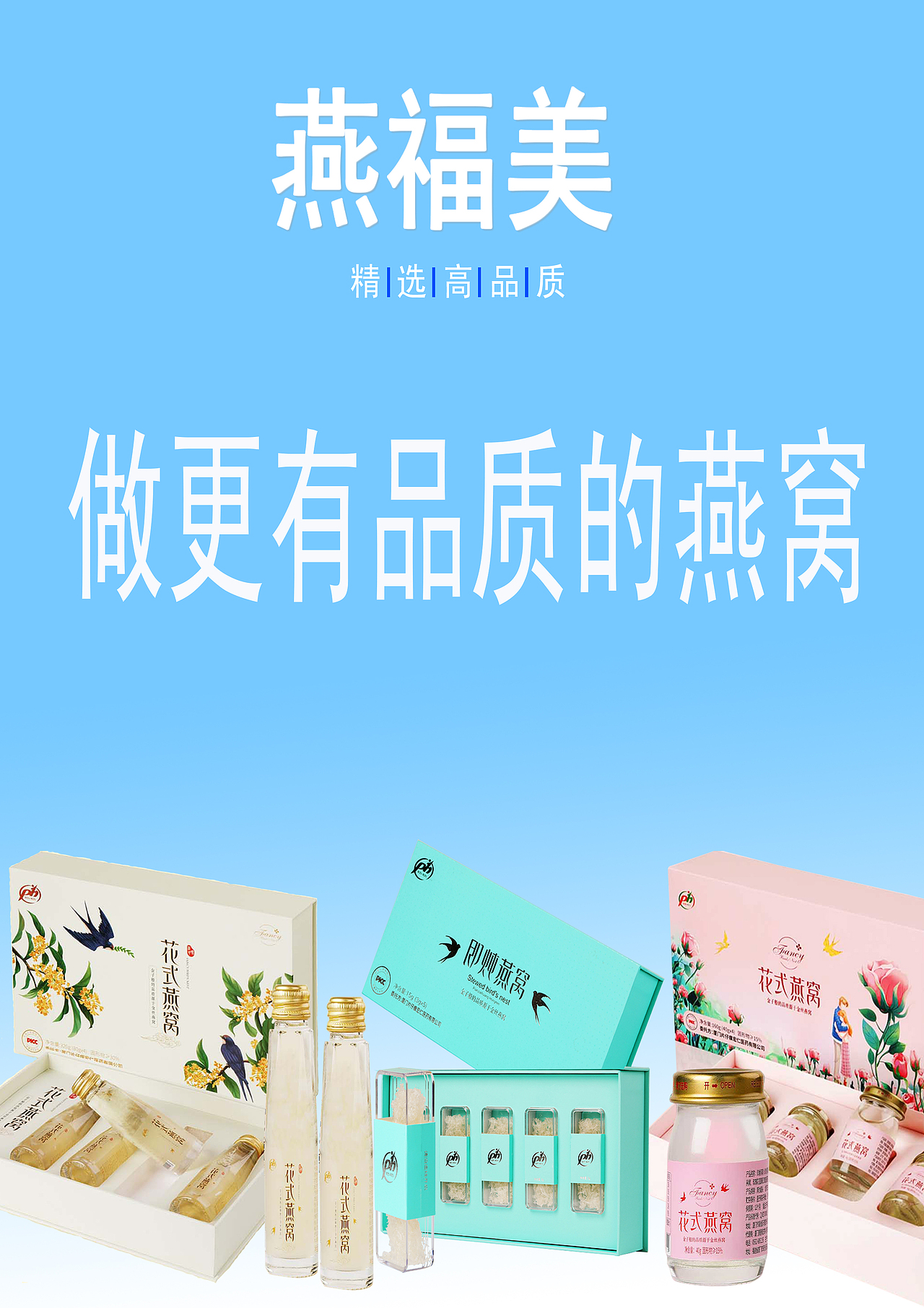 福建康成医药燕窝招商广告（图ZMjM0Nzc3NDI0） - 宣传物料 - 站酷设计师浪爵士Jack原创素材 - 站酷ZCOOL