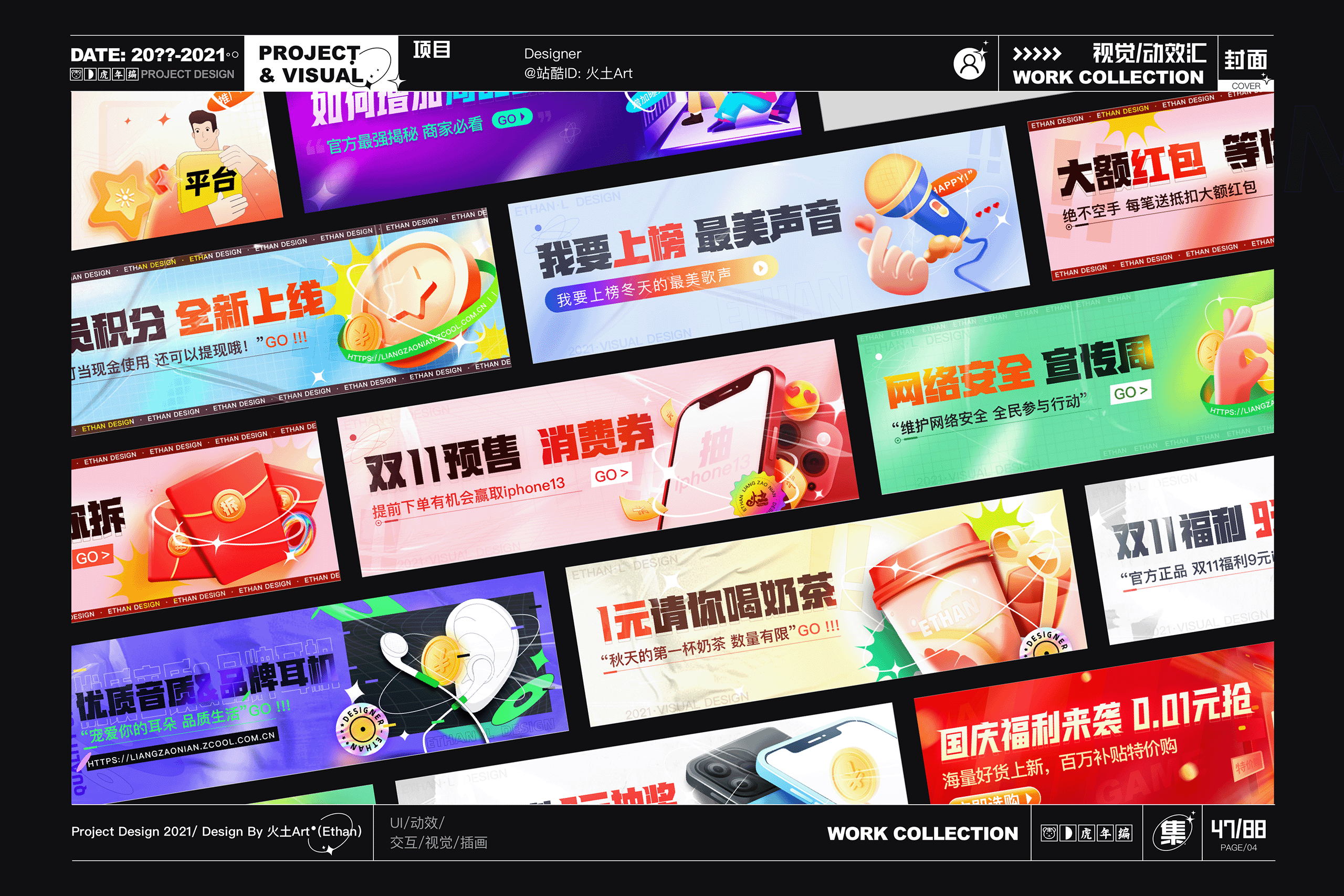 2021·年终设计总结(图ZMjg1OTYwMTYw) - 其他UI - 站酷设计师火土Art原创素材 - 站酷ZCOOL